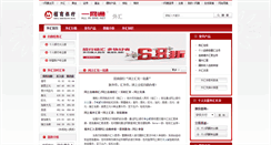 Desktop Screenshot of fx.cmbchina.com